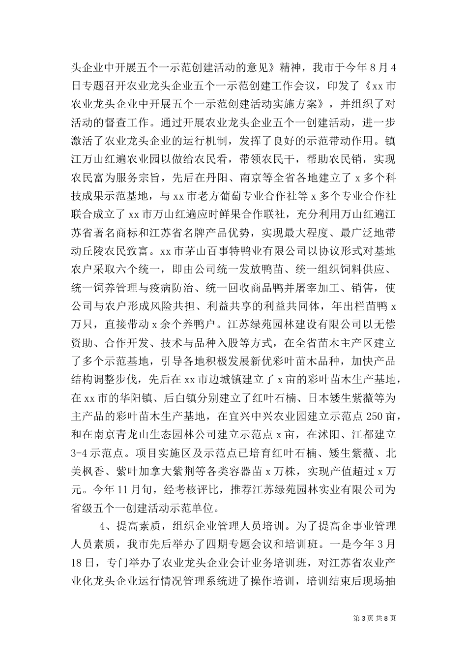 农业产业化龙头企业工作总结（五）_第3页