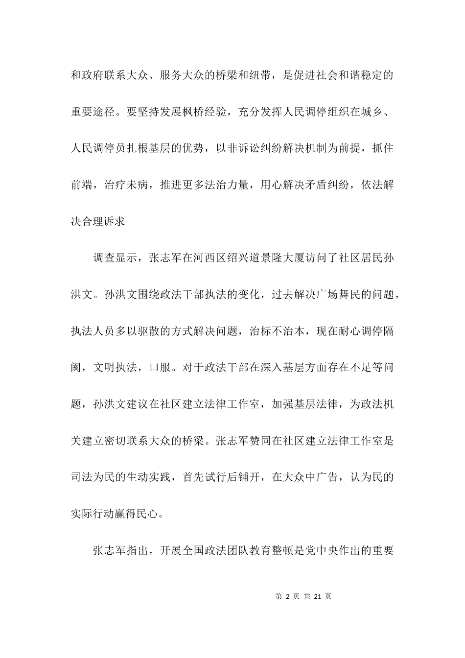 对政法队伍教育整顿的意见建议范文(通用5篇)_第2页