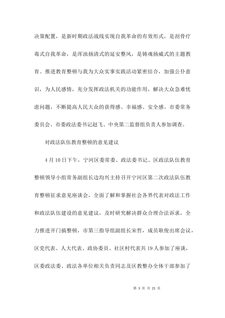 对政法队伍教育整顿的意见建议范文(通用5篇)_第3页