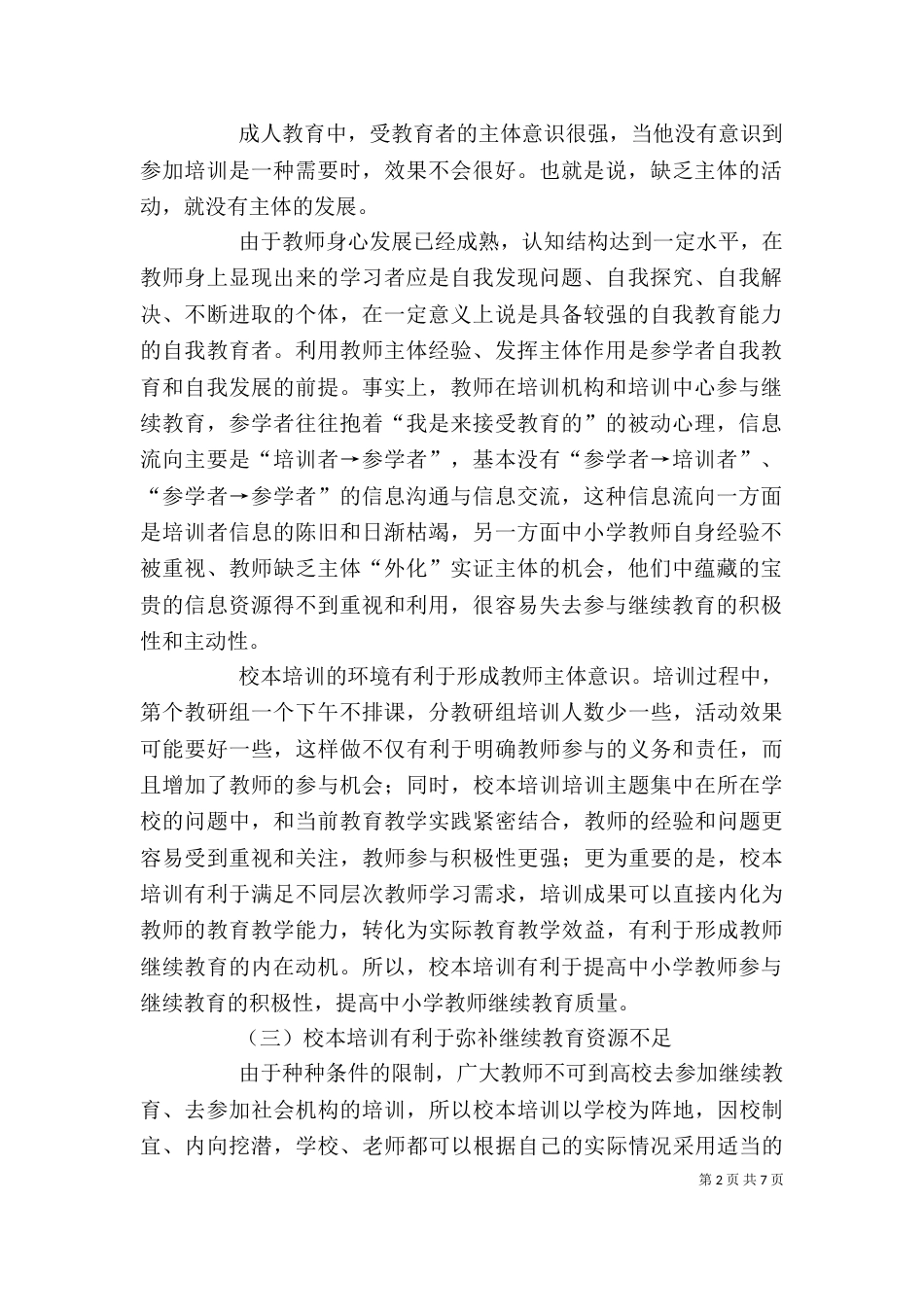 个人培训心得体会2篇_第2页
