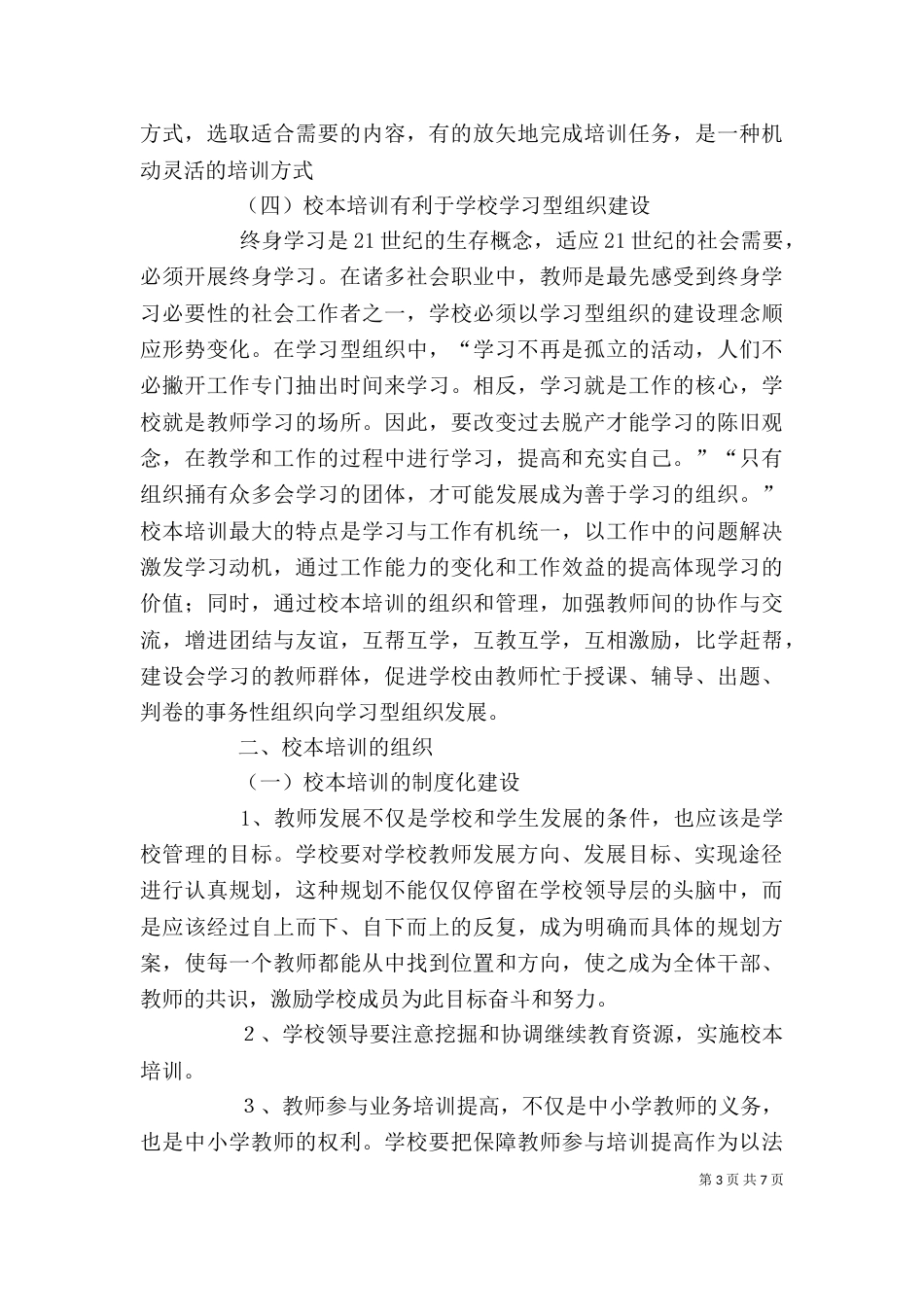 个人培训心得体会2篇_第3页