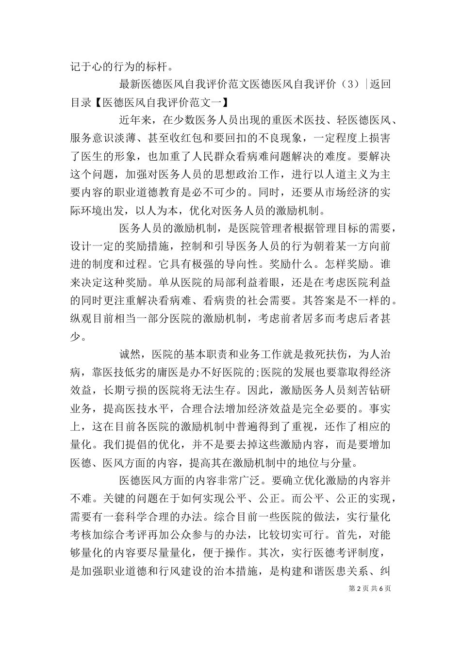 医德医风自我评价4篇_第2页
