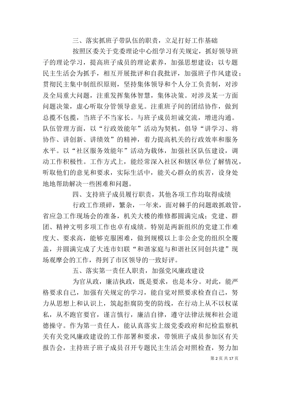 领导干部述职述廉报告5篇_第2页