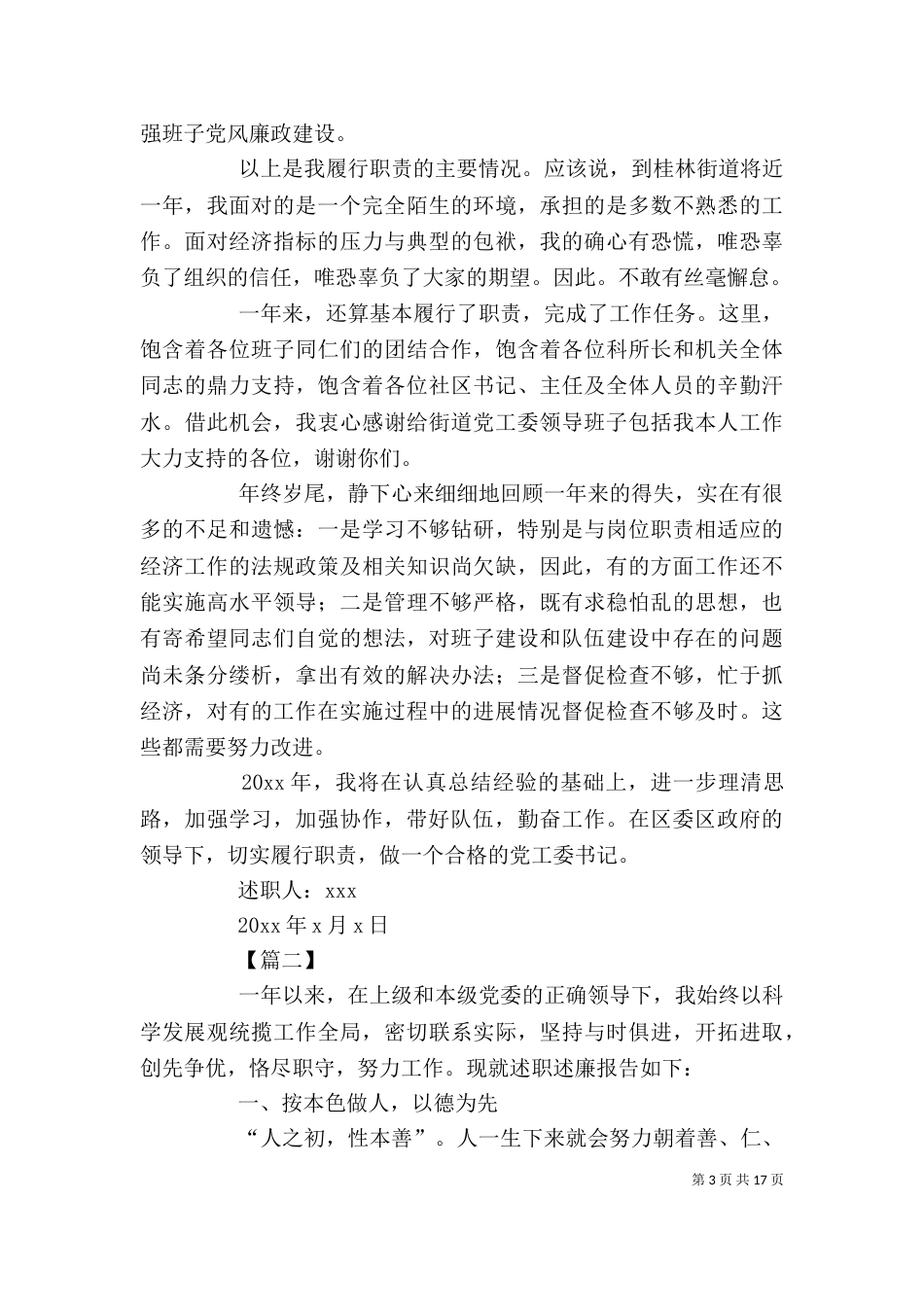领导干部述职述廉报告5篇_第3页