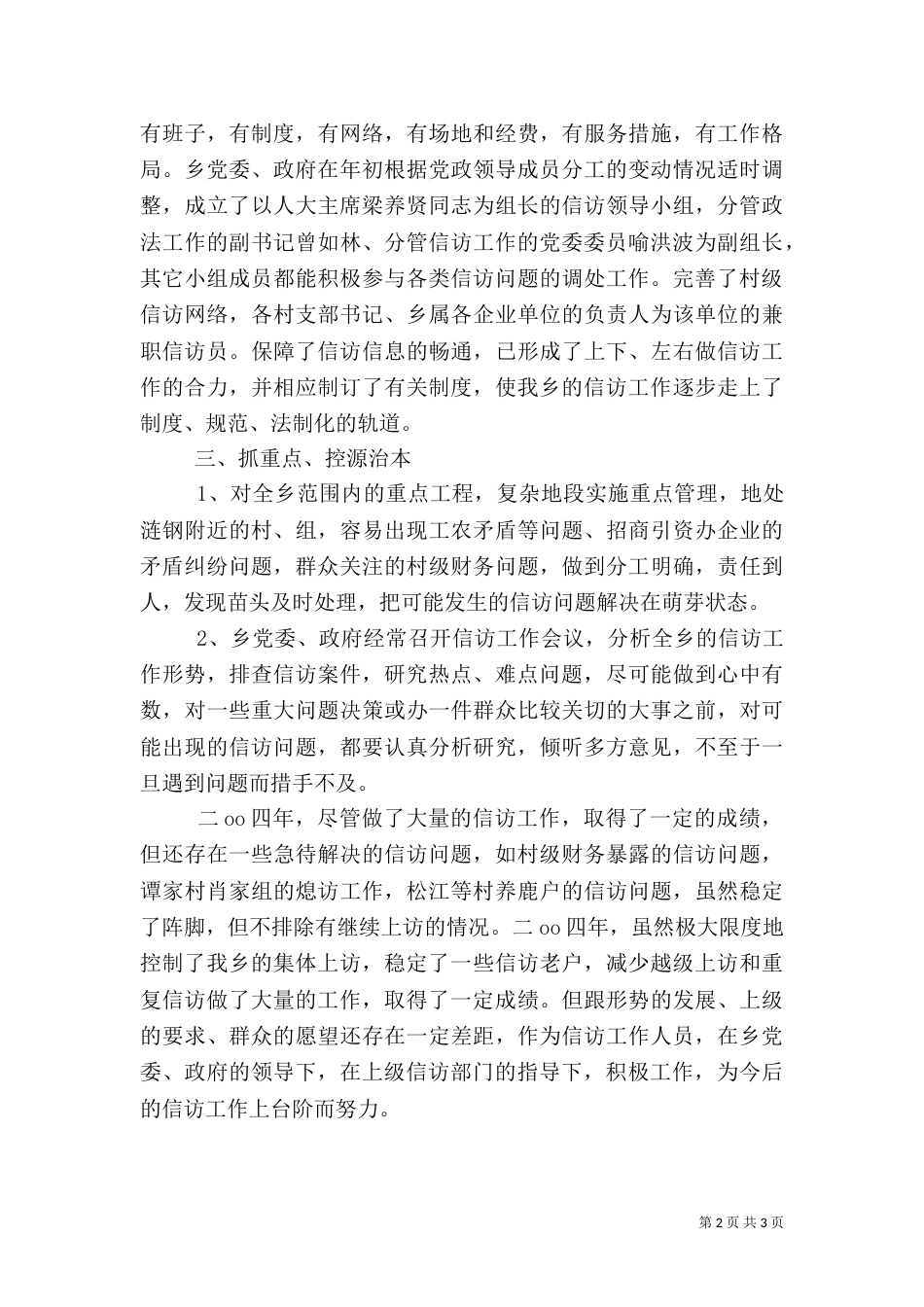 乡信访工作总结（六）_第2页