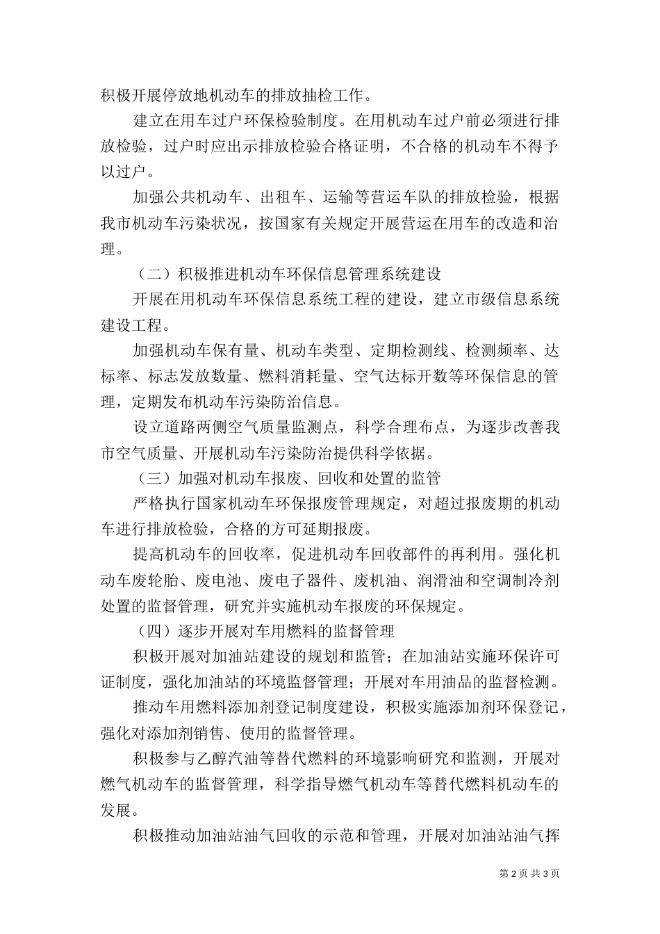 环保局机动车排气污染管理中心工作计划_第2页