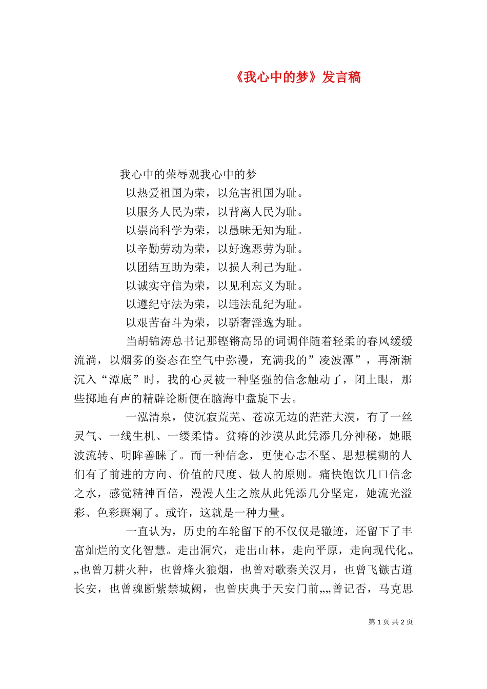 《我心中的梦》发言稿_第1页