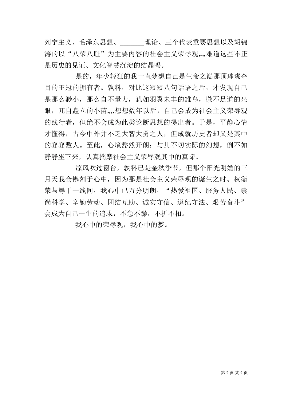 《我心中的梦》发言稿_第2页