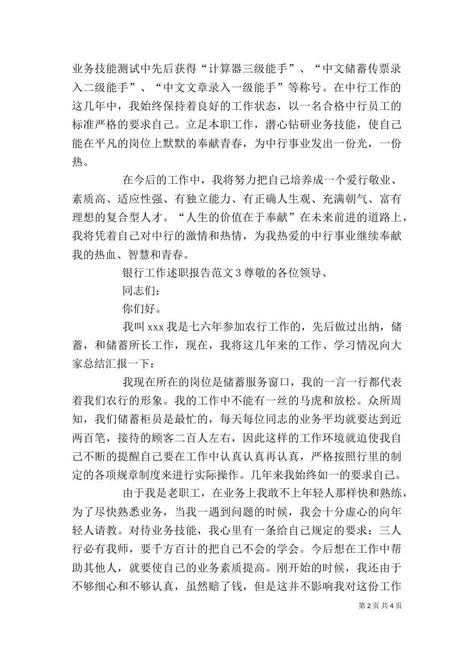 银行工作述职报告范文4篇_第2页