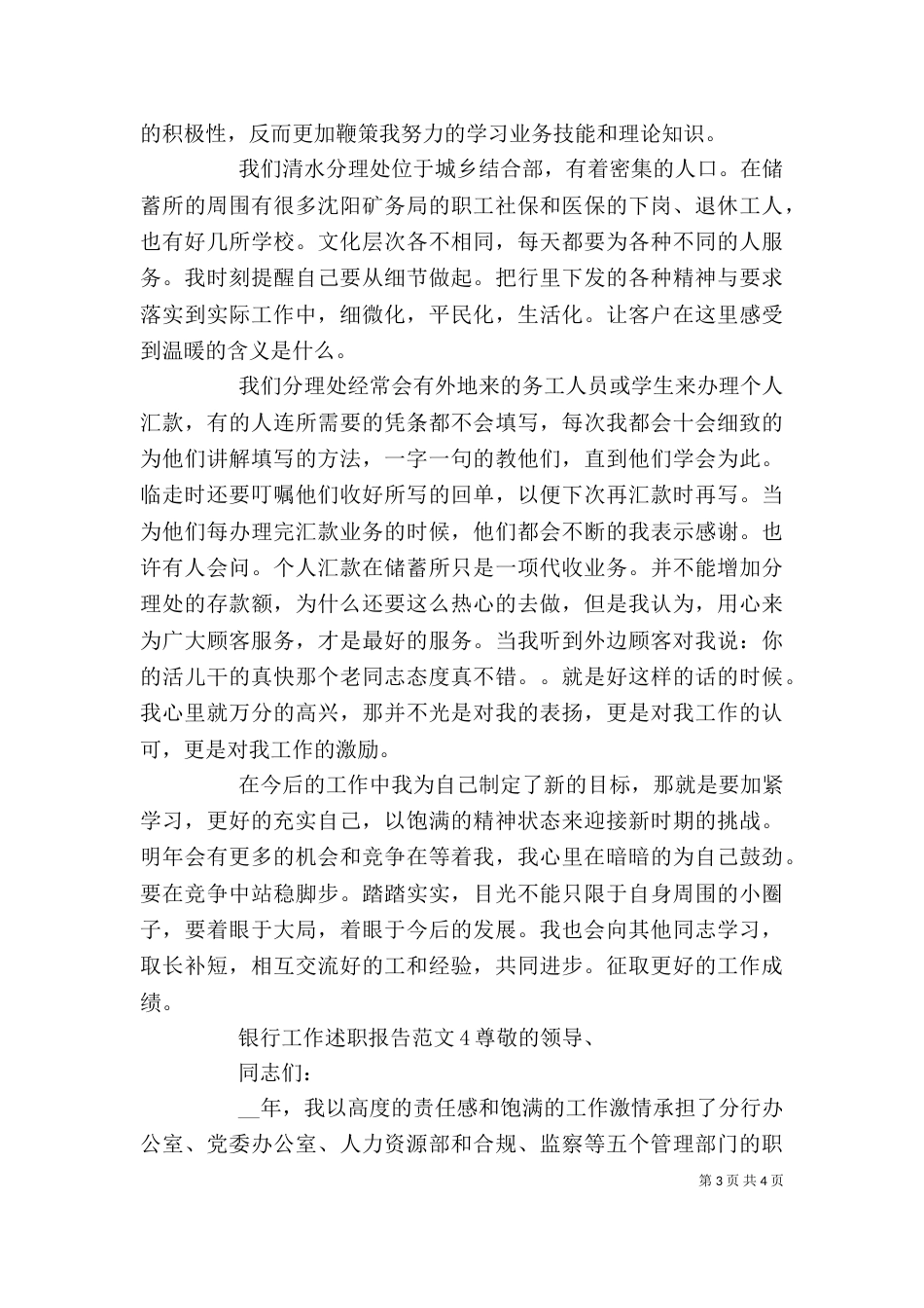银行工作述职报告范文4篇_第3页