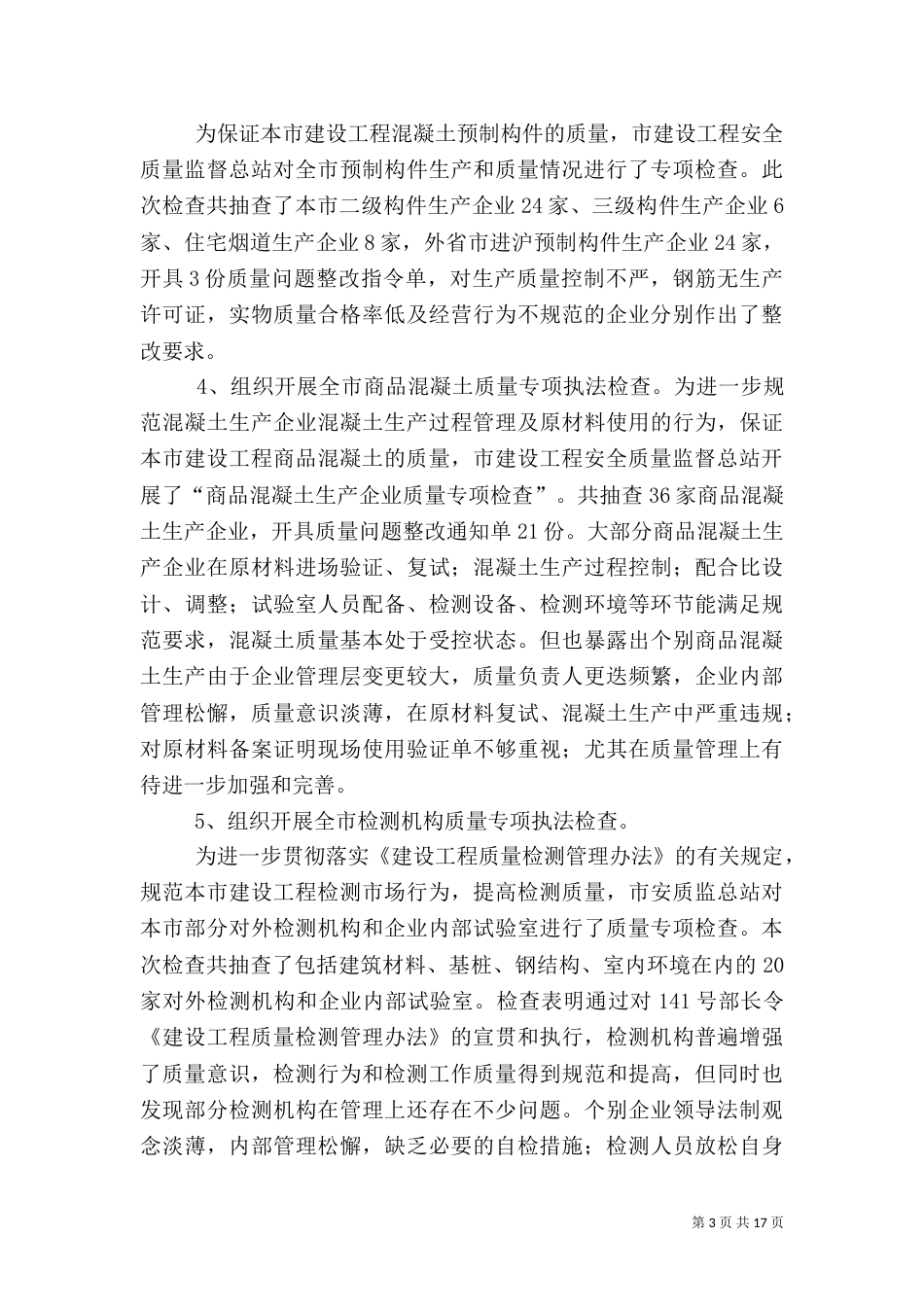 工程质量月活动总结（九）_第3页