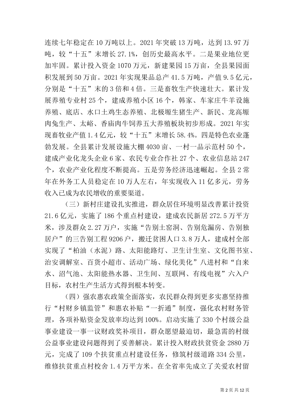 农业农村工作的调研报告（四）_第2页