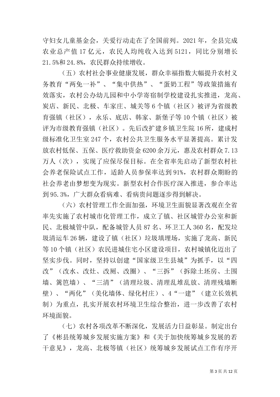 农业农村工作的调研报告（四）_第3页
