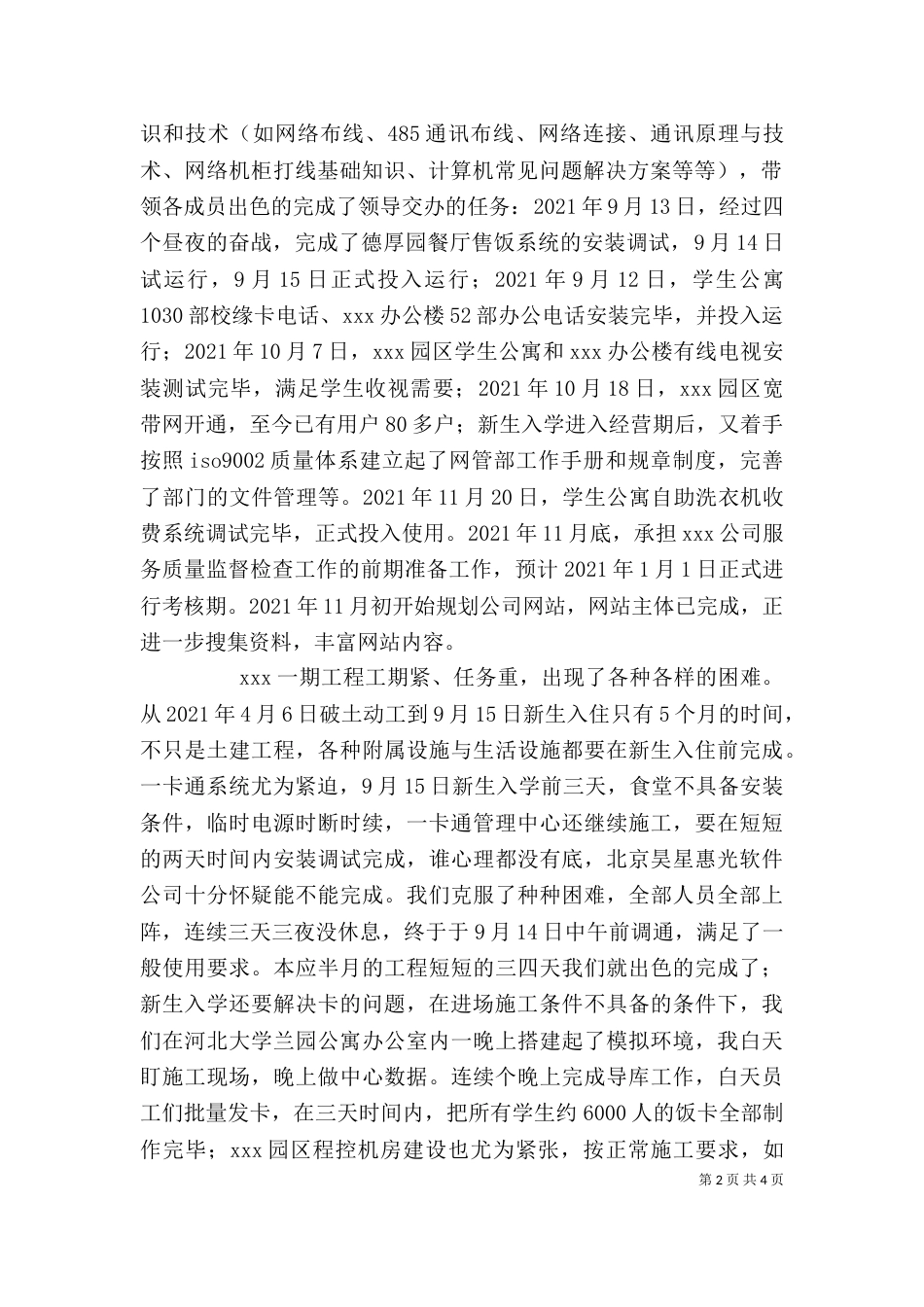 电信工作总结-电信个人工作小结_第2页