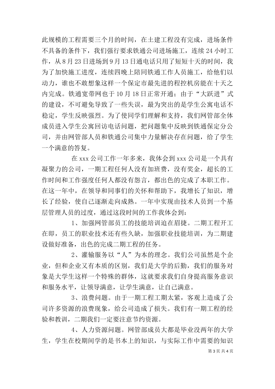 电信工作总结-电信个人工作小结_第3页