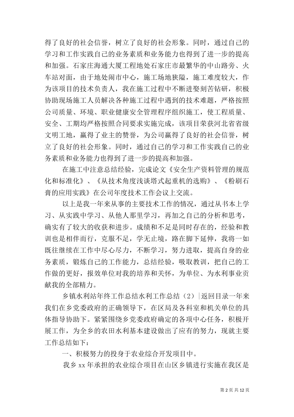 水利工作总结4篇_第2页