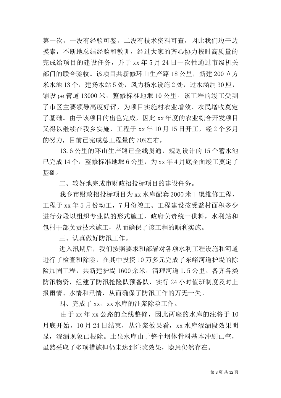 水利工作总结4篇_第3页