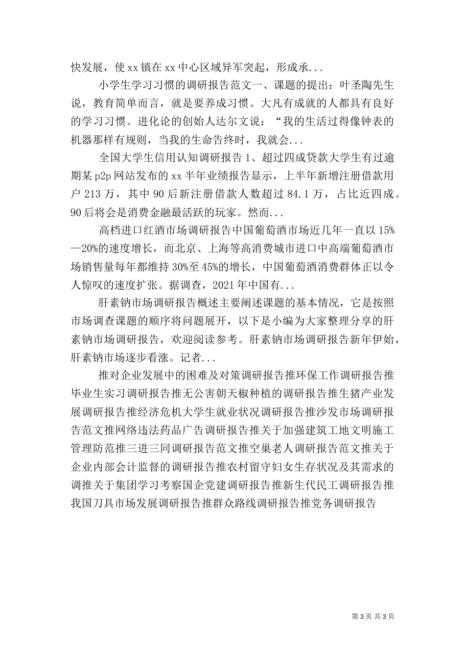 驻村帮扶调研报告_第3页