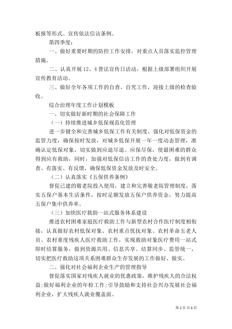 综合治理年度工作计划模板（一）_第2页