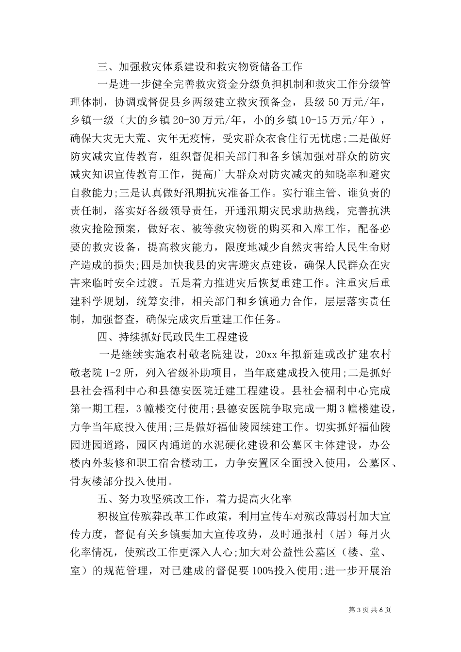 综合治理年度工作计划模板（一）_第3页