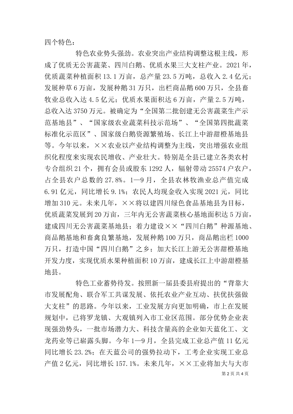 在老干局离退休干部理论学习班开学典礼上讲话_第2页