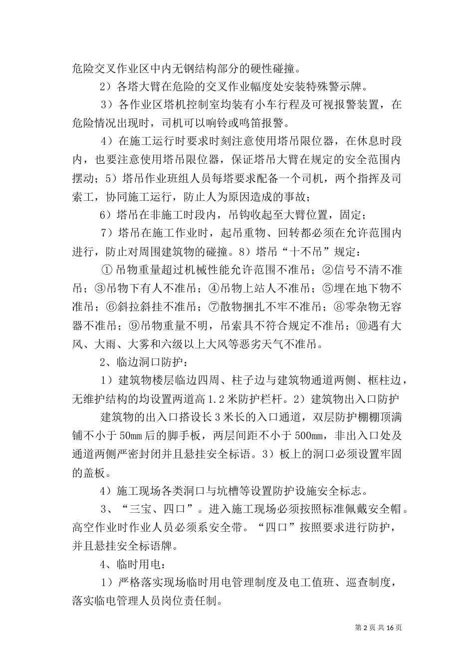 安全隐患大排查大整治专项方案_第2页
