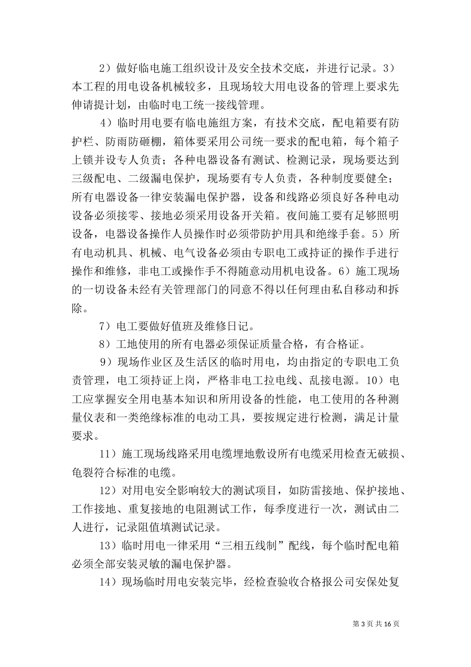 安全隐患大排查大整治专项方案_第3页
