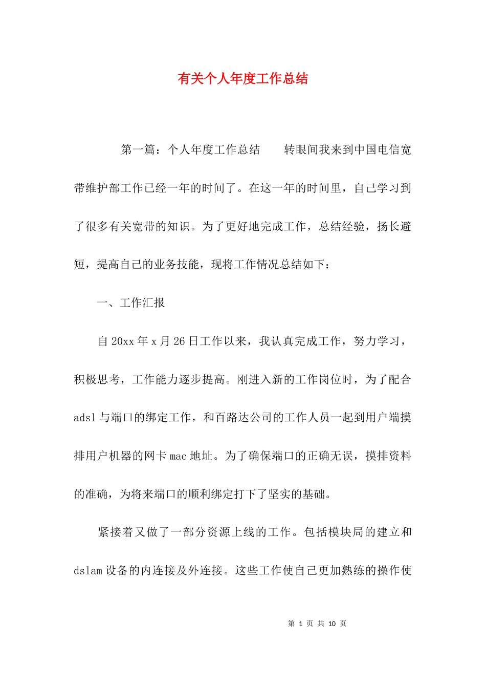 （精选）有关个人年度工作总结_第1页