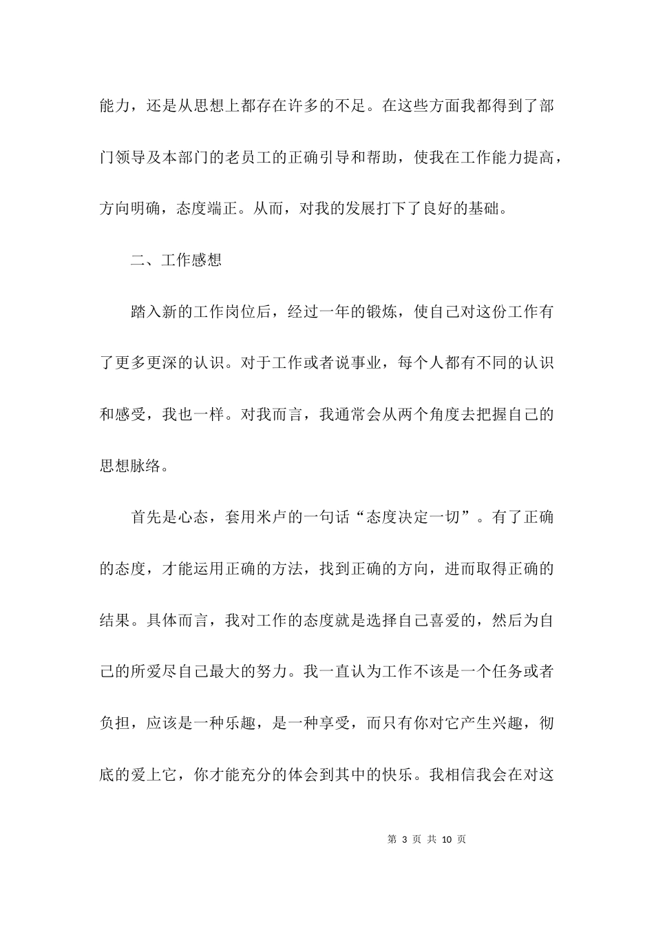 （精选）有关个人年度工作总结_第3页