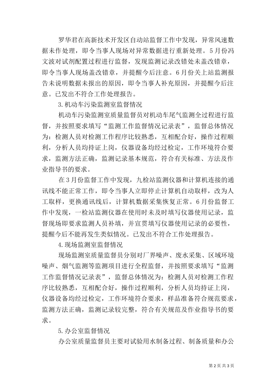 质量监督员工作总结（四）_第2页