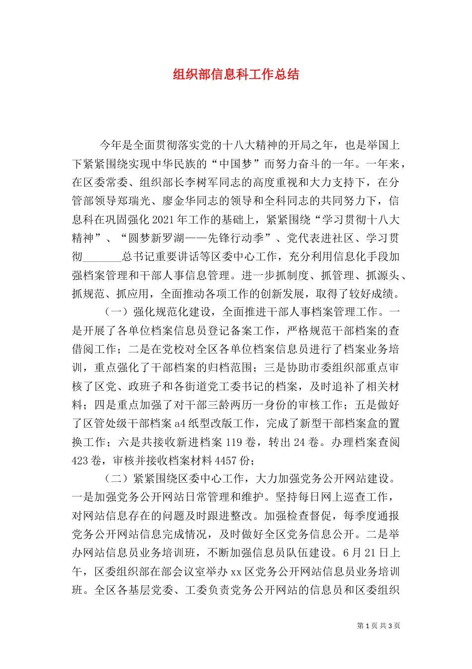 组织部信息科工作总结_第1页