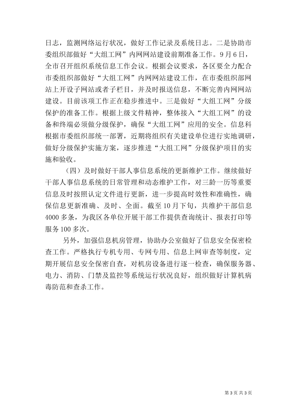 组织部信息科工作总结_第3页