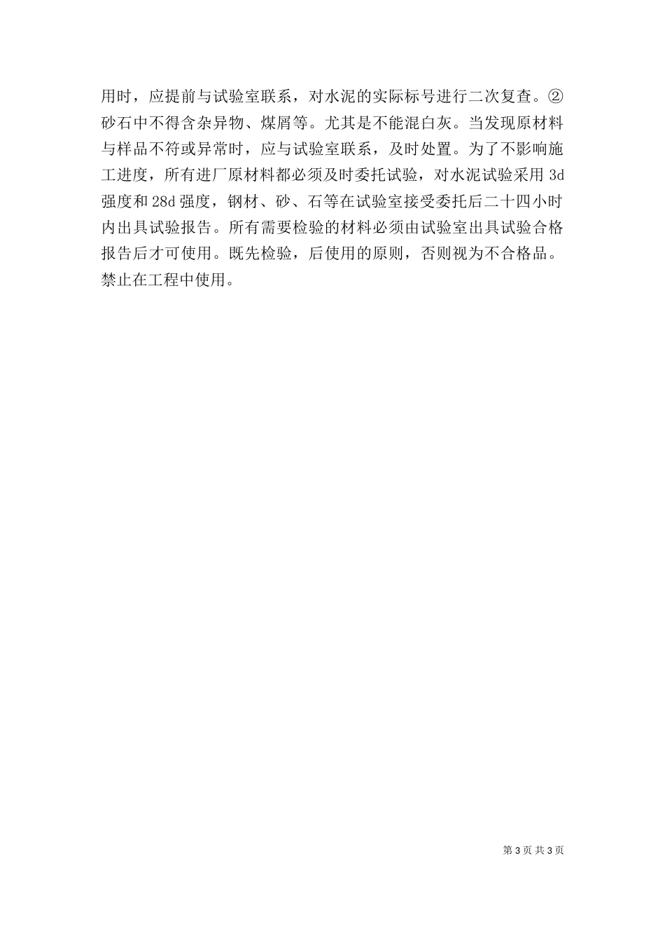 建筑试验员述职述廉报告（一）_第3页