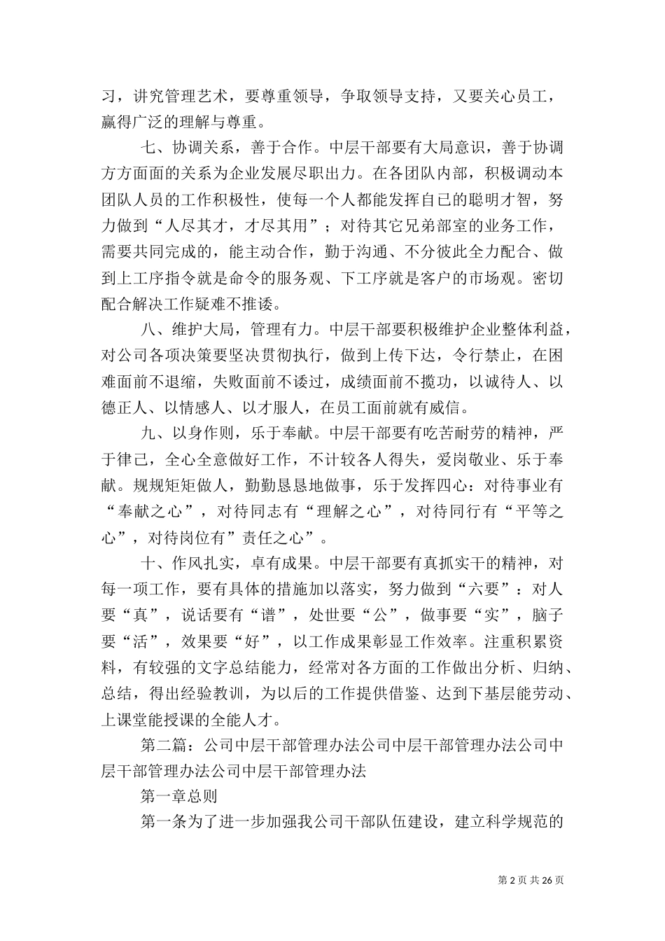 公司对中层干部管理的十要求_第2页