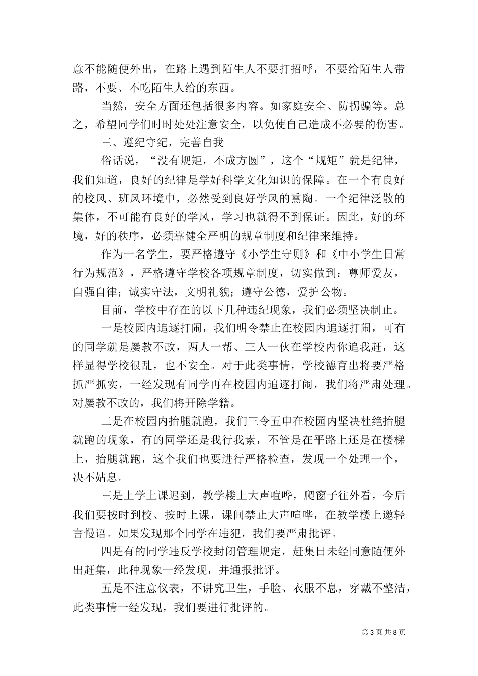 安全纪律卫生讲稿（四）_第3页
