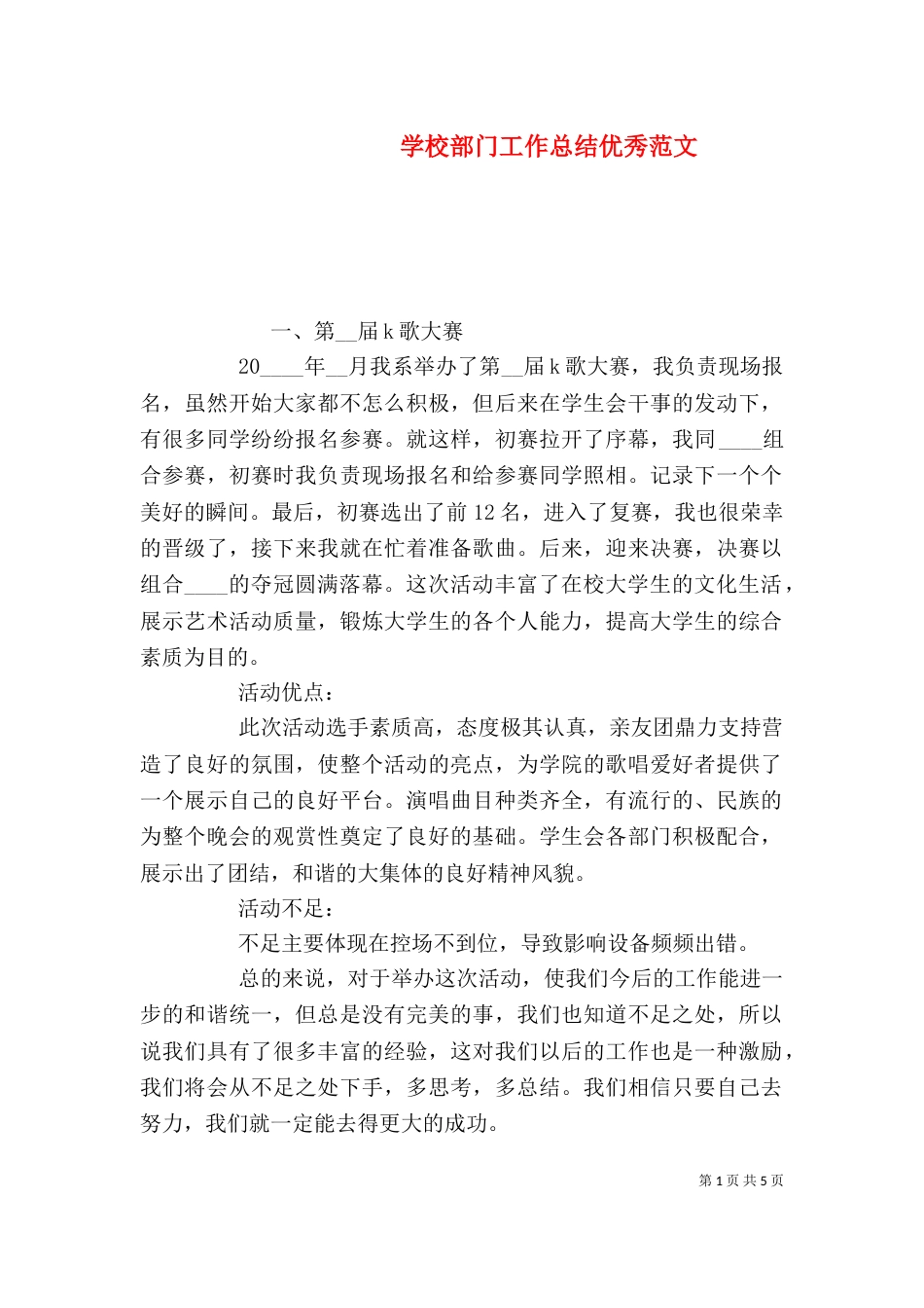 学校部门工作总结优秀范文_第1页