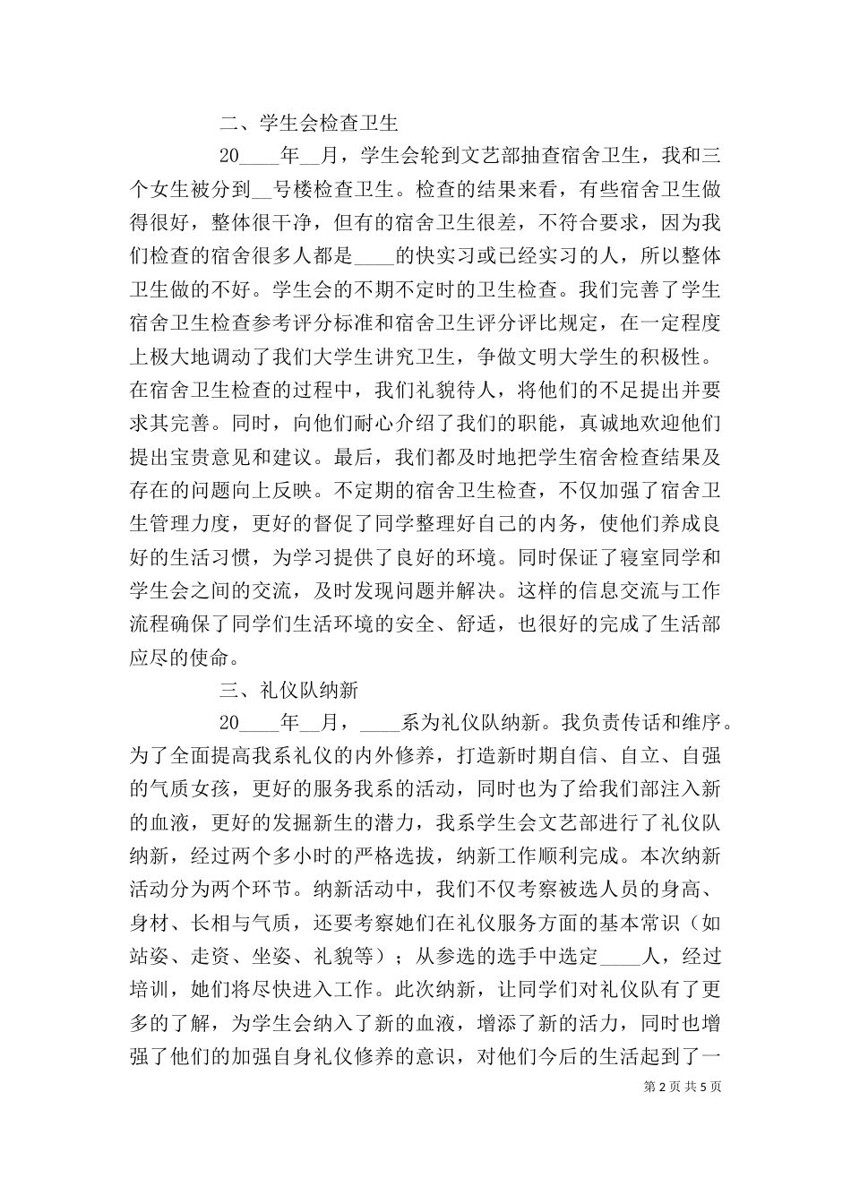 学校部门工作总结优秀范文_第2页