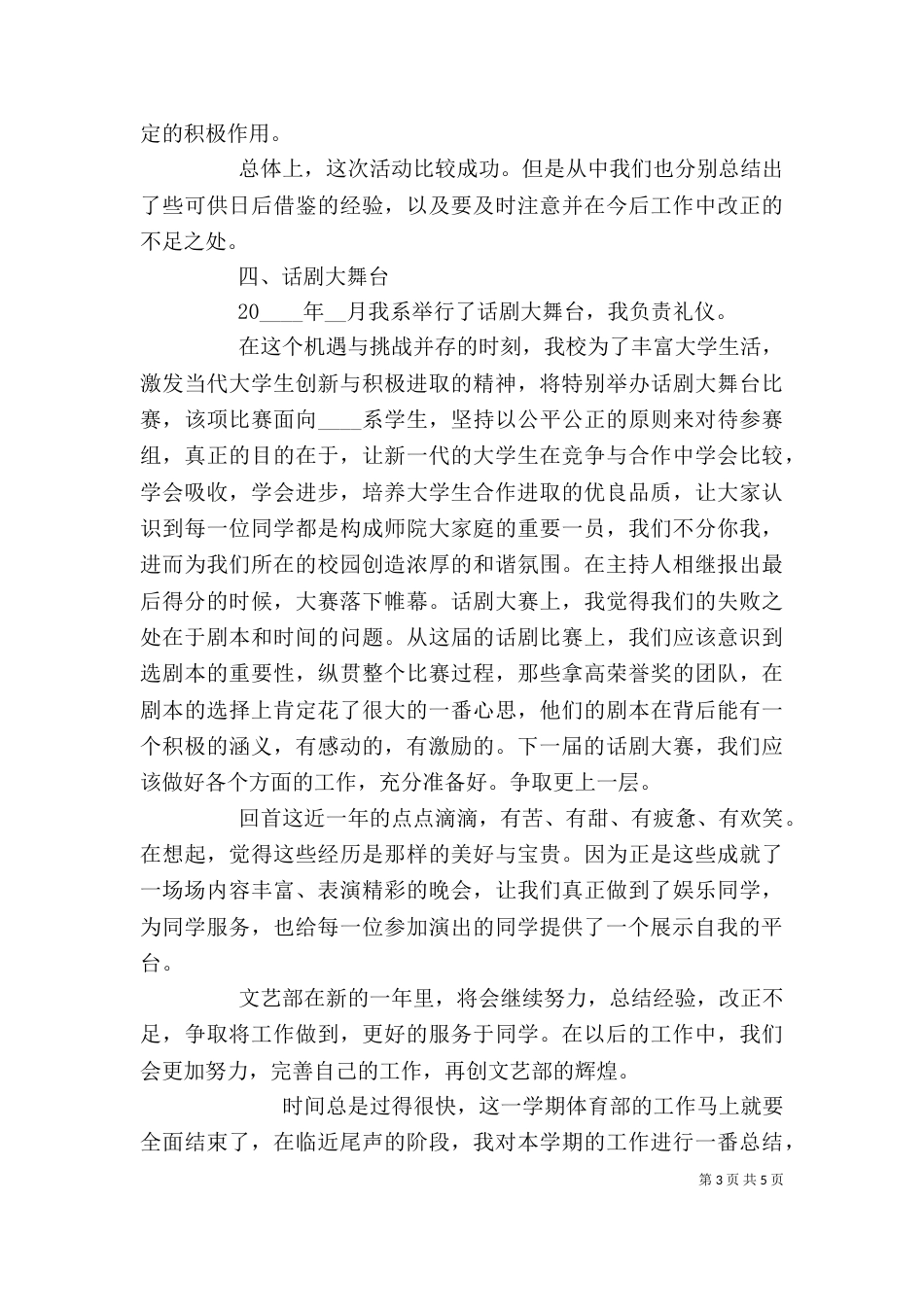 学校部门工作总结优秀范文_第3页