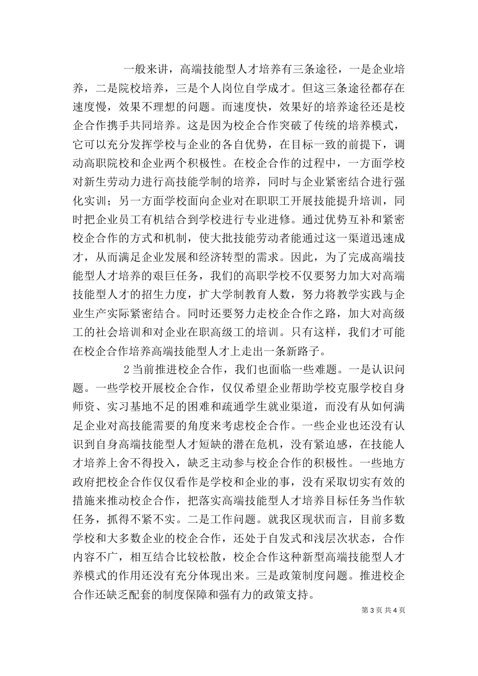 理事会成立讲话材料（二）_第3页