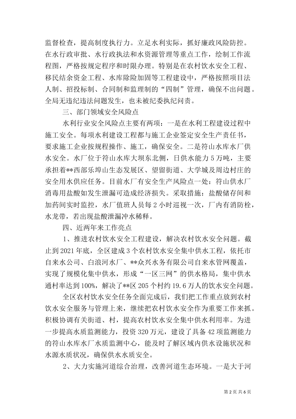 水利局工作开展情况汇报_第2页