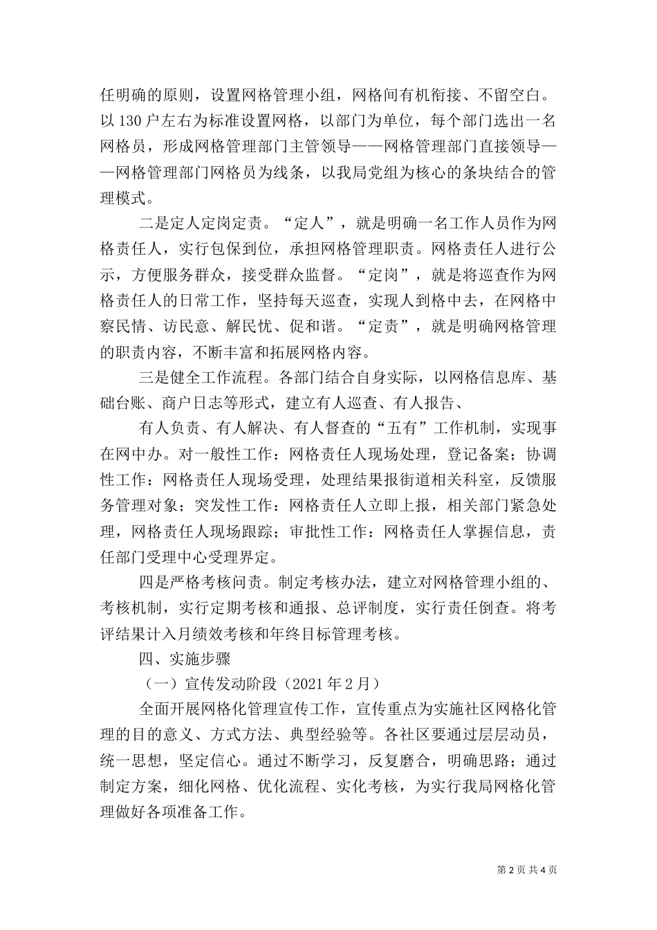 综治网格化实施方案_第2页