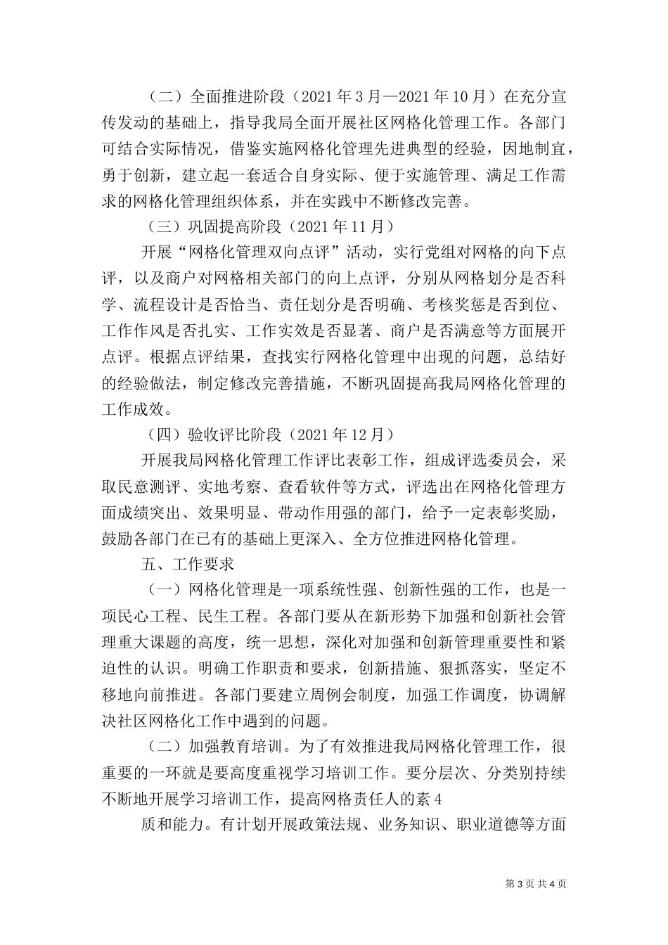 综治网格化实施方案_第3页