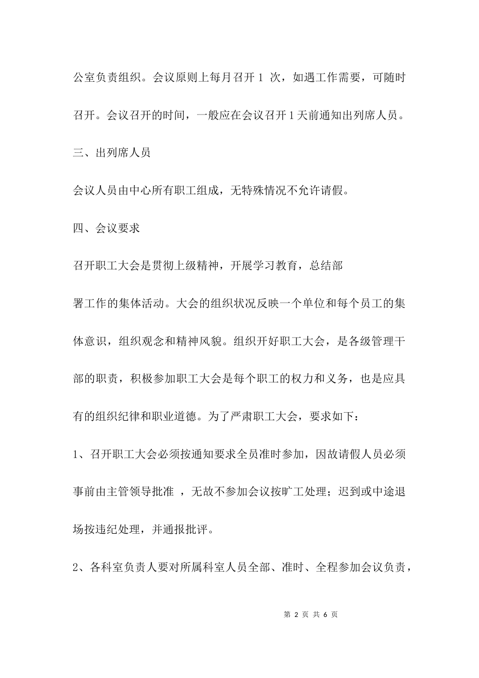 （精选）干部职工例会制度_第2页
