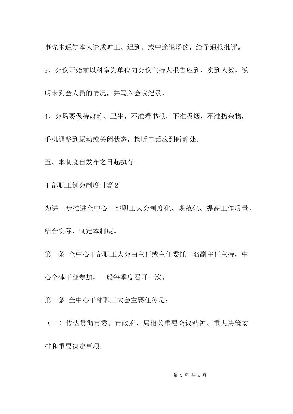 （精选）干部职工例会制度_第3页