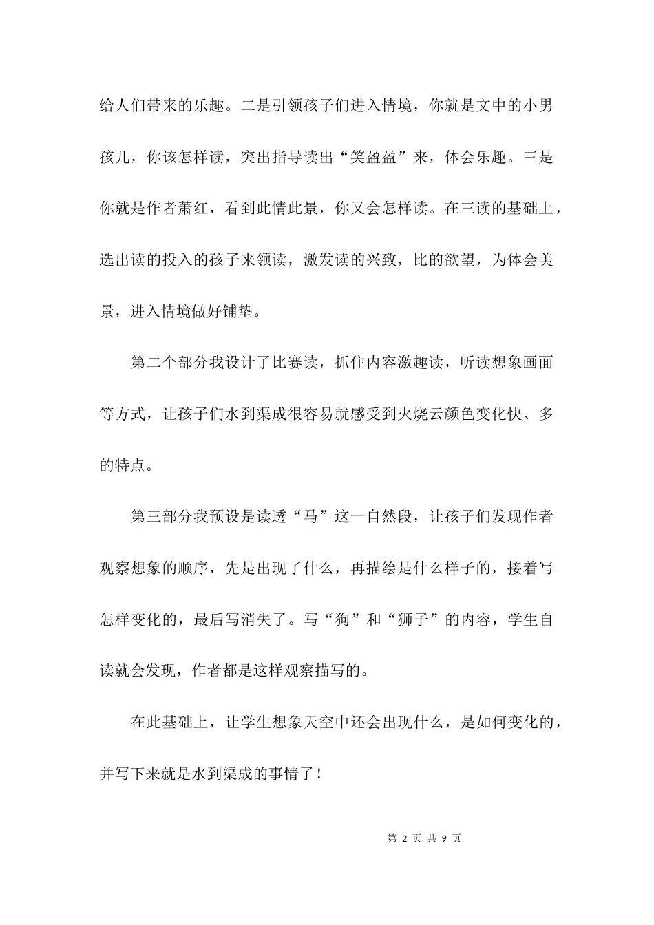 （精选）部编版火烧云教学反思_第2页
