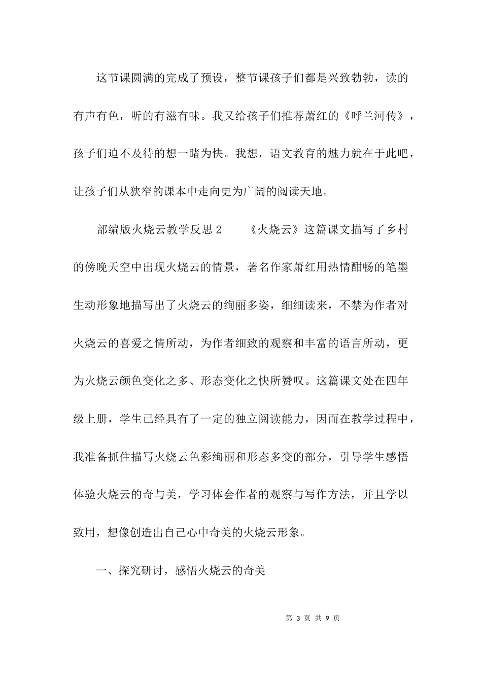 （精选）部编版火烧云教学反思_第3页