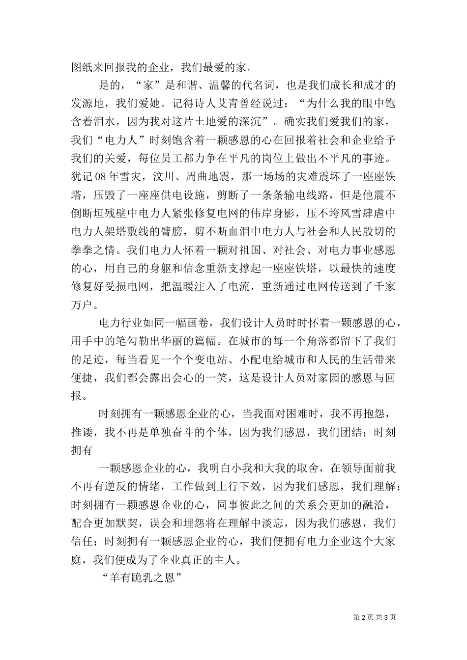 电力行业演讲稿（一）_第2页