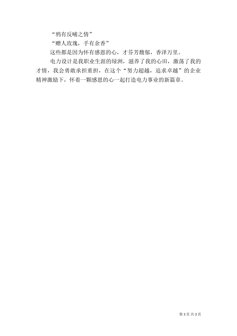 电力行业演讲稿（一）_第3页