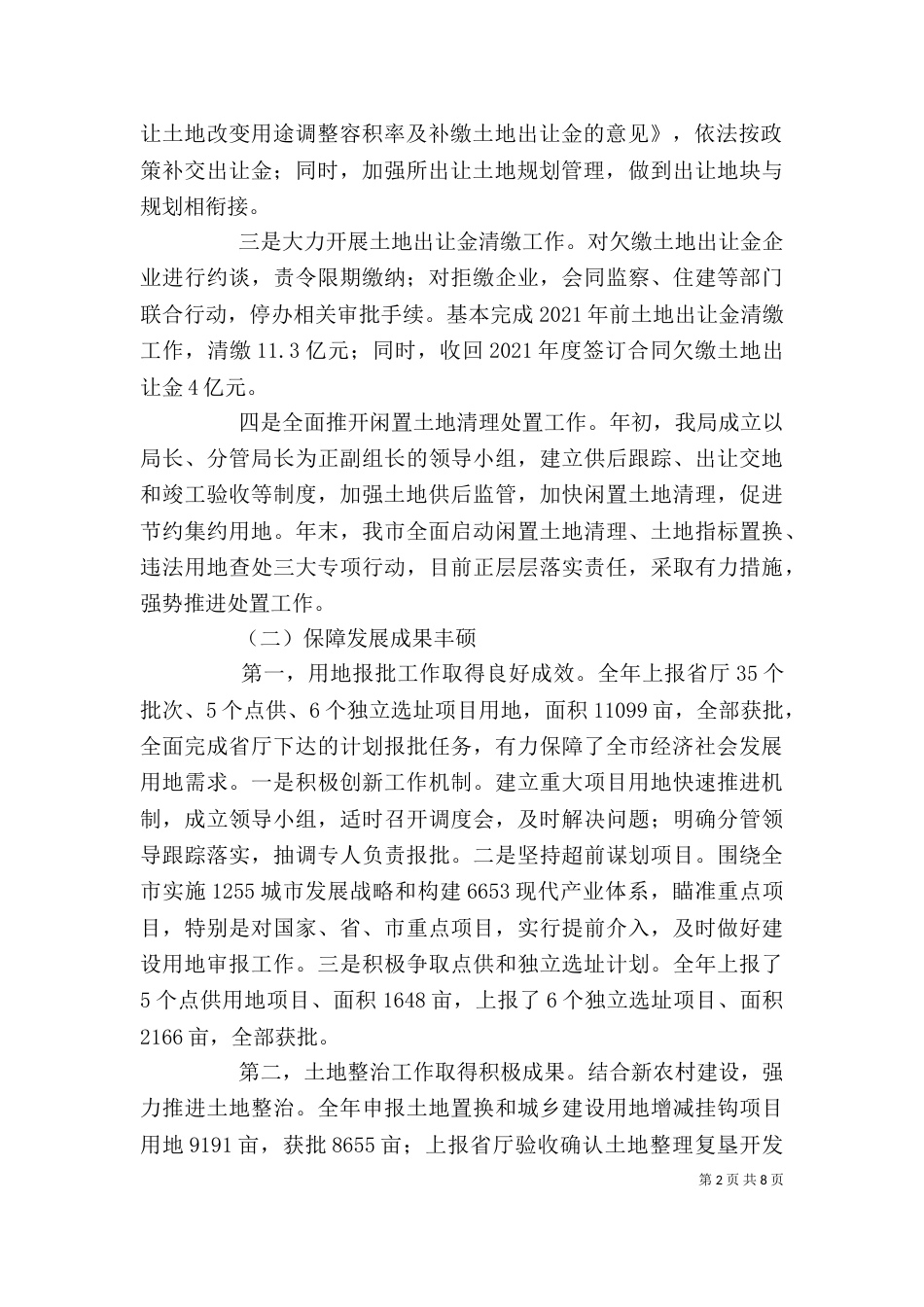 土地规划领导干部述职报告_第2页