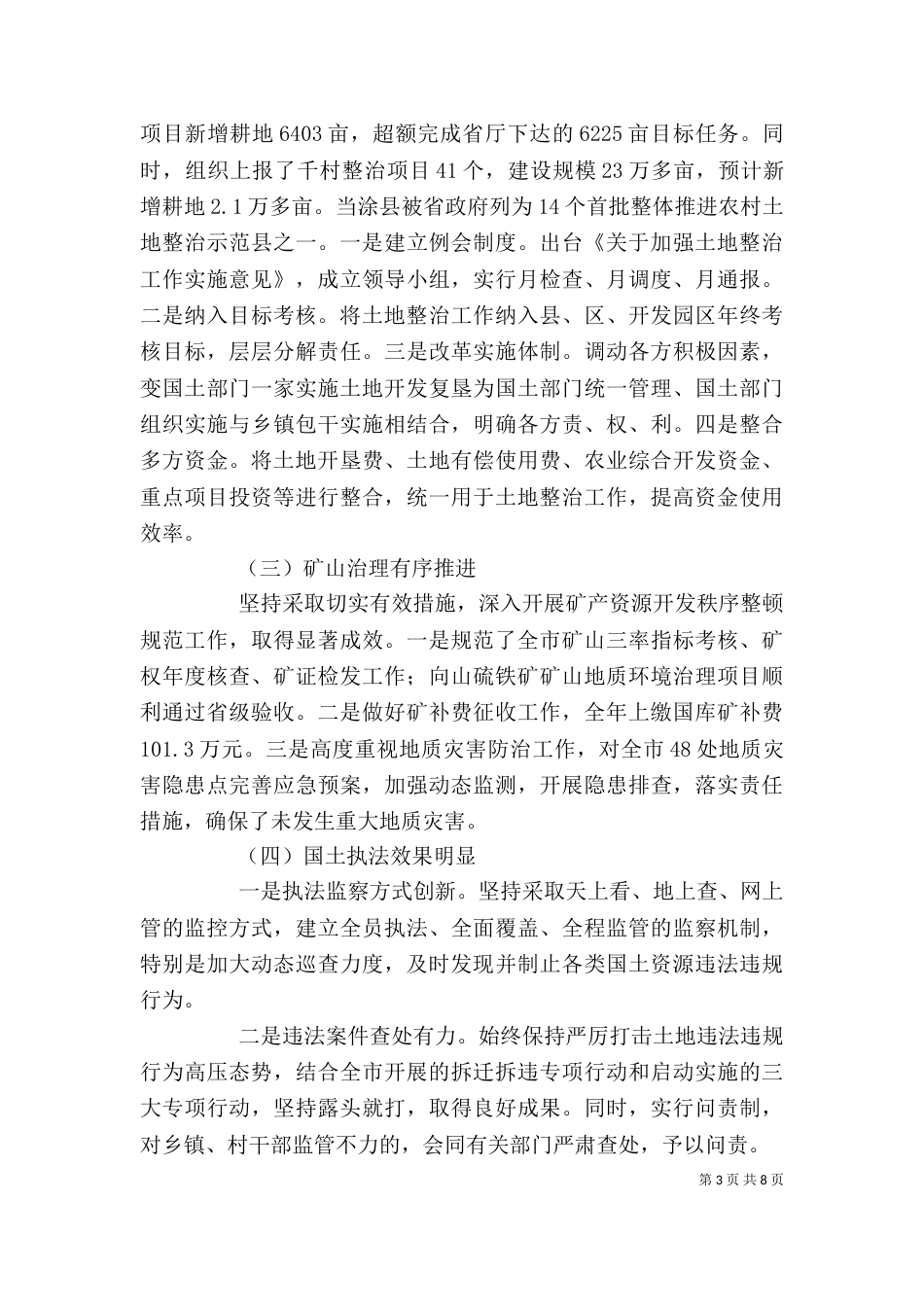 土地规划领导干部述职报告_第3页